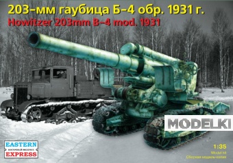 1:35 Сборная модель 203мм гаубица Б-4 обр. 1931 - 35156