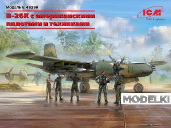 1:48 Сборная модель B-26K самолёт с американскими пилотами и техниками - 48280