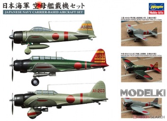 1:350 Сборная модель Набор палубных самолетов ВМС Японии (JAPANESE NAVY CARRIER-BASED AIRCRAFT SET) - 72130