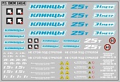 1:43 Декаль на автокран вариант 17 - DKM1414