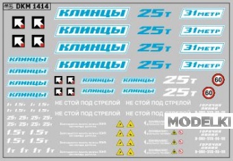 1:43 Декаль на автокран вариант 17 - DKM1414