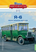 1:43 Я-6, Наши автобусы 37 - NA037