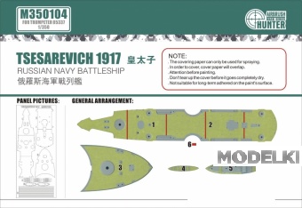 1:350 Маска окрасочная Russian Navy Tsesarevich Battleship 1917 (For Trumpeter 05337) - M350104