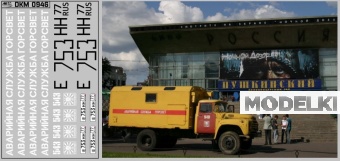 1:43 Декаль Аварийная служба Горсвет Ночной дозор (40х65) - DKM0946
