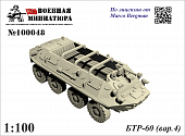 1:100 Сборная модель БТР-60 (вар. 4) - 100048