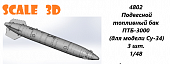 1:48 Подвесной топливный бак ПТБ-3000 (для модели Су-34) (3 шт.) - 4802