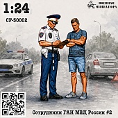 1:24 Сотрудники ГАИ МВД России #2 - CF-24002