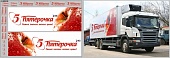 1:43 Набор декалей Фургон Пятерочка (вариант 4, 200х140) - DKMB0108