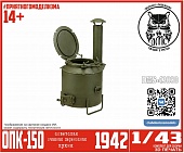 1:43 Очажная Переносная Кухня ОПК-150 - DMS-43030