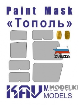 1:72 Маска окрасочная Советский / росийский ракетный комплекс стратегического назначения Тополь (Звезда) - M72 017