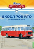 1:43 SKODA 706RTO, Наши автобусы 35 - NA035