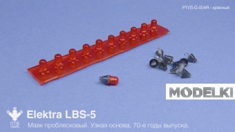 1:43 Маяк проблесковый Elektra LBS-5 (70-е годы выпуска) красный, узкая основа (10 шт.) - PTVS-G-004R