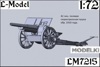 1:72 Сборная модель 42 лин. Скорострельная полевая пушка обр. 1910 года - 7215