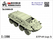 1:100 Сборная модель БТР-60 (вар. 5) - 100049