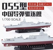 1:700 Сборная модель CHINESE TYPE-055 GUIDED-MISSILE DESTROYER Pre Colored Version - PS-009S