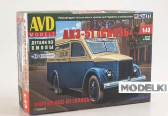 1:43 Сборная модель Фургон АКЗ-51 Связь - 1750AVD