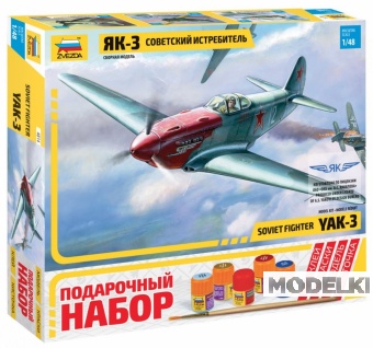 1:48 Сборная модель Самолет 'Як-3' (подарочный набор) - 4814ПН