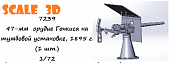 1:72 47-мм орудие Гочкиса на тумбовой установке, 1895 г. со щитом - 7239