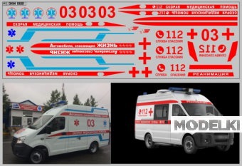 1:43 Набор декалей Горький Некст Скорая помощь вариант 3 (200х70) - DKM0661