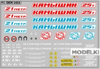 1:43 Декаль на автокран вариант 19 - DKM1416