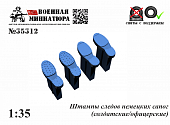 1:35 Штампы немецких сапог - 35312