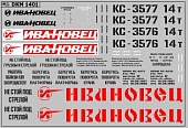 1:43 Декаль на автокран вариант 4 - DKM1401