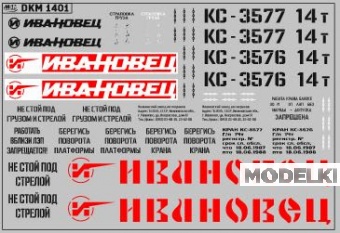 1:43 Декаль на автокран вариант 4 - DKM1401