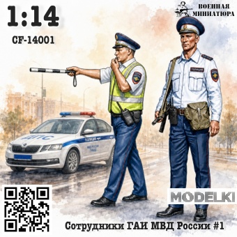 1:14 Фигурки Сотрудники ГАИ МВД России#1 - CF-14001