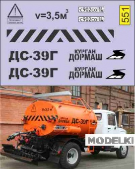 1:43 Декаль Гудронатор ДС-39Г - U551