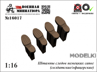 1:16 Штампы следов немецких сапог (солдатские / офицерские) - 16017