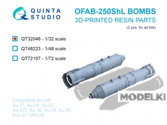 1:32 Авиабомбы ОФАБ-250ШЛ (осколочно-фугасные, маловысотные), 2 шт. (для всех моделей) - QT32046