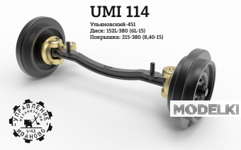 1:43 Поворотный мост УАЗ-451 - UMI114