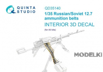 1:35 3D Декаль Патронные ленты калибра 12,7 СССР/РФ (для всех моделей) - QD35140