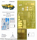 1:35 Фототравление Советский грузовой автомобиль ЗИL-131 - 035219
