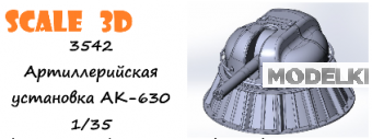 1:35 Артиллерийская установка АК-630 - 3542