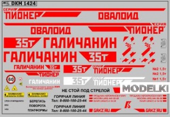 1:43 Декаль на автокран вариант 27 - DKM1424