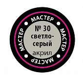 Краска мастер-акрил, светло-серый - 30-МАКР