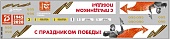1:43 Декаль трамвай TATRA T6 75-ЛЕТ ПОБЕДЕ (65Х290) - DKP0265