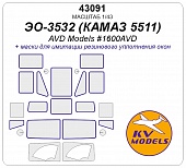 1:43 Маска окрасочная ЭО-3532 (КАМАЗ 5511) - (AVD Models #1600AVD) - 43091