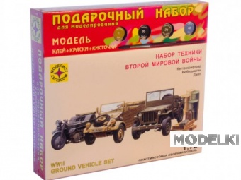1:72 Сборная модель Набор техники Второй мировой войны (подарочный набор) - ПН307216