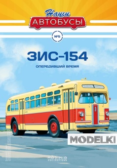 1:43 ЗИS-154, Наши автобусы 5 - NA05