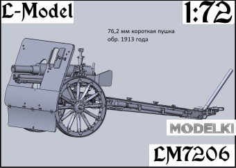 1:72 Сборная модель 76,2 мм короткая пушка обр. 1913 года - 7206
