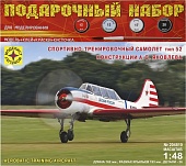 1:48 Сборная модель самолет спортивно-тренировочный тип 52 конструкции А.С.Яковлева (подарочный набор) - ПН204810