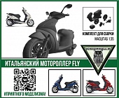1:35 Сборная модель Итальянский мотороллер Fly - DMS-35009