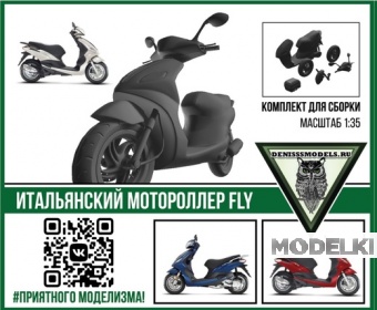 1:35 Сборная модель Итальянский мотороллер Fly - DMS-35009