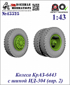 1:43 Колеса КРАЗ-6443 с шиной ИД-304 (вар. 2) - 43325
