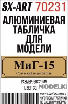 Табличка для модели МиГ-15 Советский истребитель - 70231