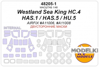 1:48 Маска окрасочная двусторонняя Westland Sea King HC.4/HAS.1/HAS.5/HU.5 (AIRFIX #A11006, #A11008) + маски на диски и колеса - 48205-1
