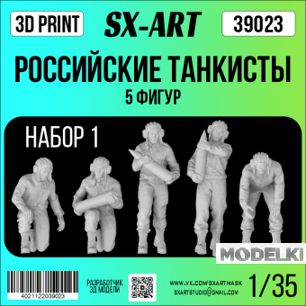 1:35 Сборная модель Российские танкисты 5 фигур набор 1 - 39023