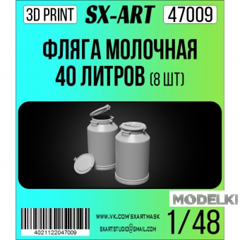 1:48 Фляга молочная 40 литров (6 шт.) - 47009